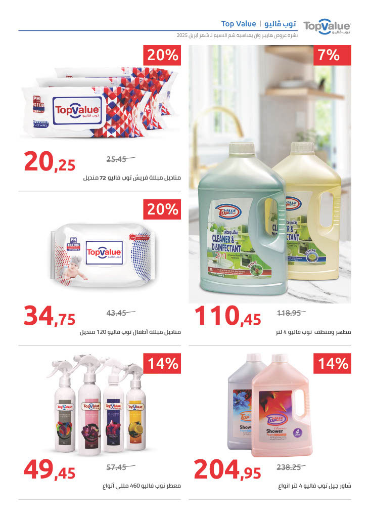 hyper-one offers from 20apr to 20apr 2025 عروض هايبر وان من 20 إبريل حتى 20 إبريل 2025 صفحة رقم 16